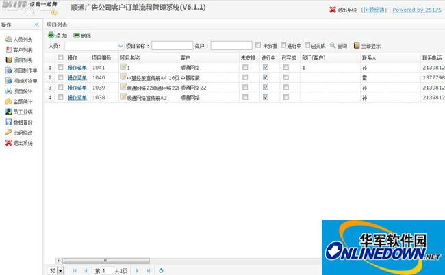 广告公司客户订单流程管理系统截图