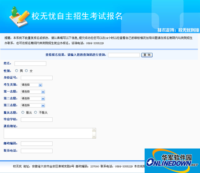 校无忧在线报名系统截图