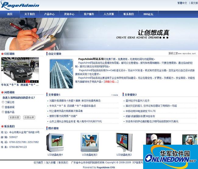 PageAdmin建站系统截图