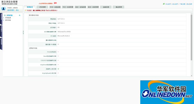 新之洲企业网站管理系统三语版截图