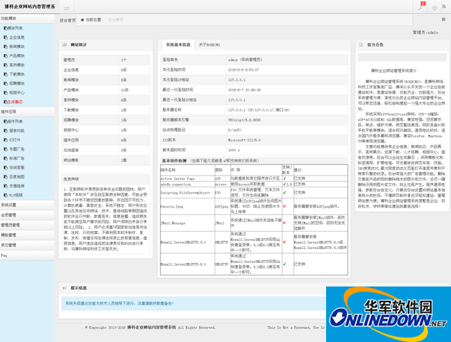 博科企业网站管理系统截图