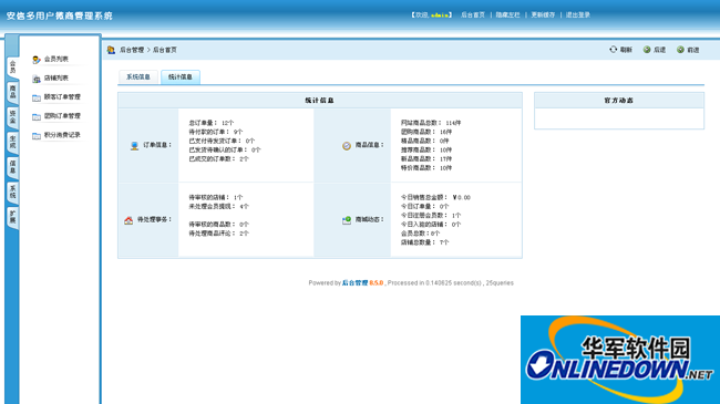 微信多商户电商门户系统截图