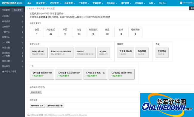 OpenWBS 商城系统（手机+微信+PC+分销）截图