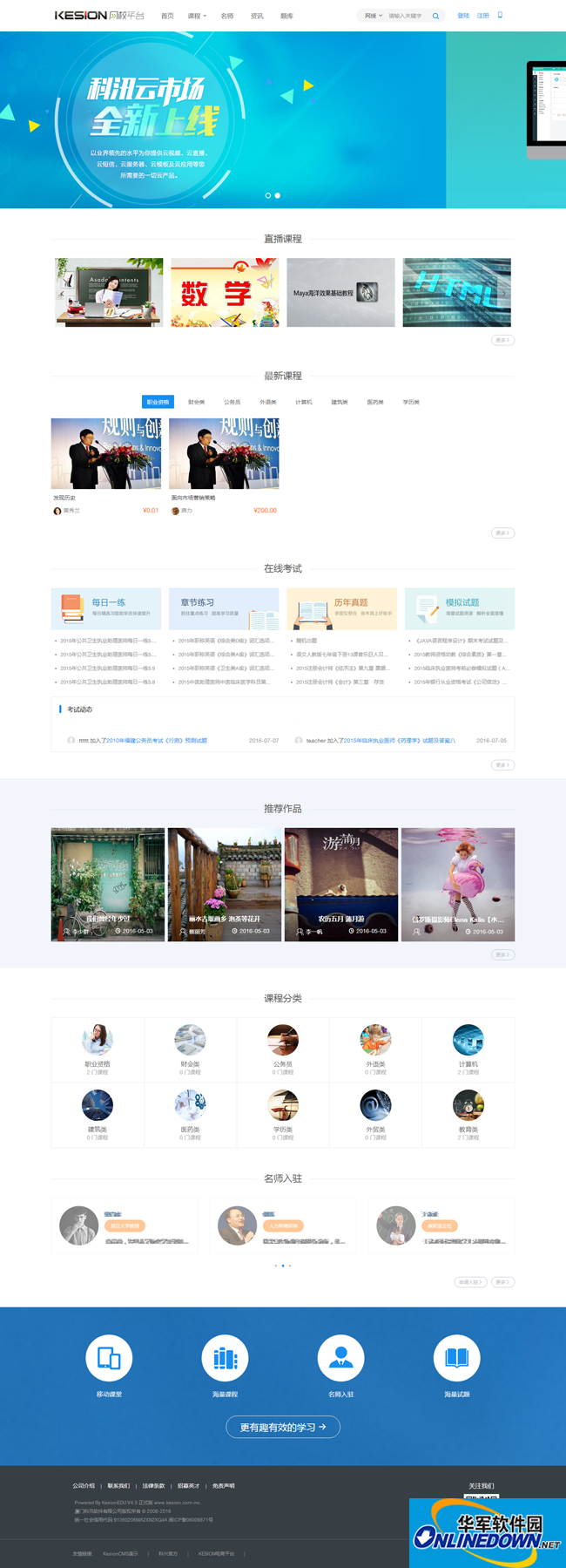 KesionEDU 在线网校系统截图