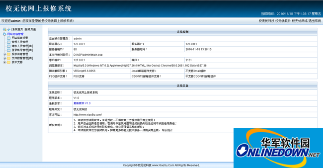 校无忧网上报修系统截图