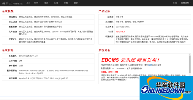 易贝云网站管理系统截图