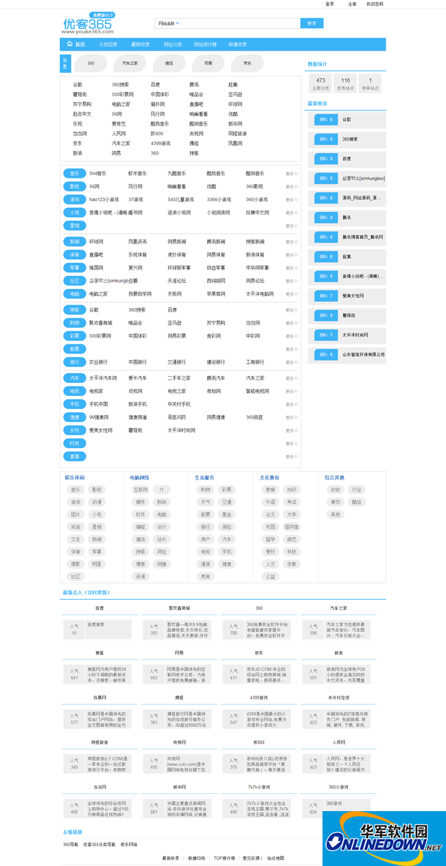 优客365网站分类导航系统截图