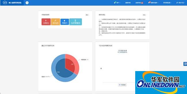 25175学校网上报修系统管理平台截图