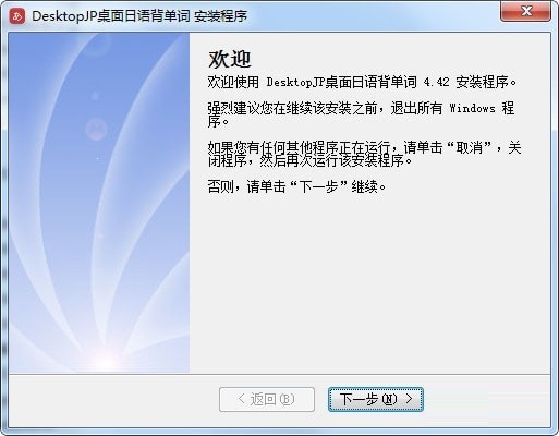 DesktopJap桌面日语背单词截图