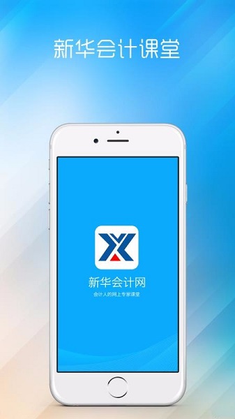 新华会计网截图