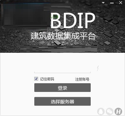 BDIP建筑数据集成平台截图