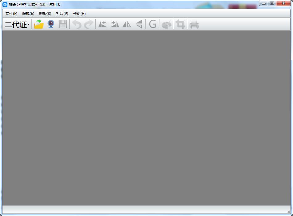 神奇证照打印软件截图