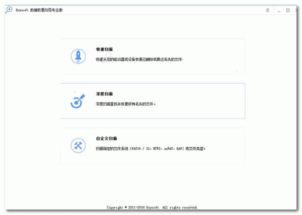 Rcysoft数据恢复向导截图