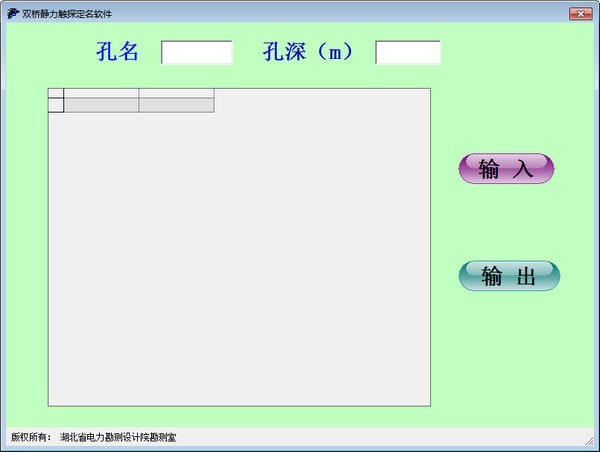 双桥静力触探定名软件截图