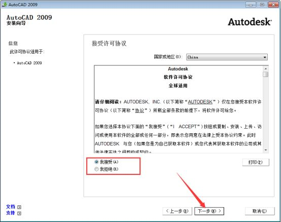 AutoCAD2009截图