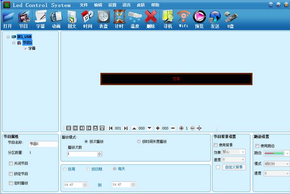 Led Control System截图