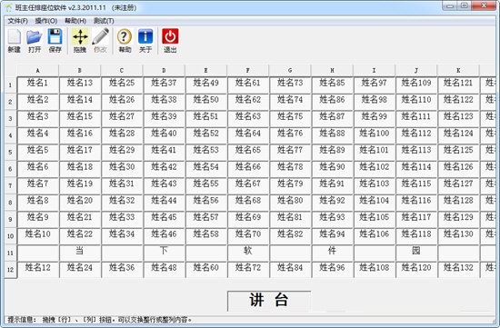 班主任排座位软件截图