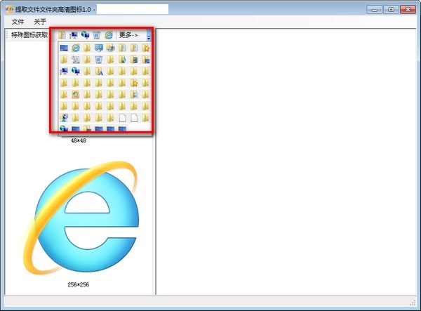 提取文件文件夹高清图标截图