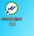 PDF签名加密工具截图