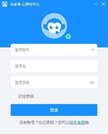 米多客云呼叫中心截图