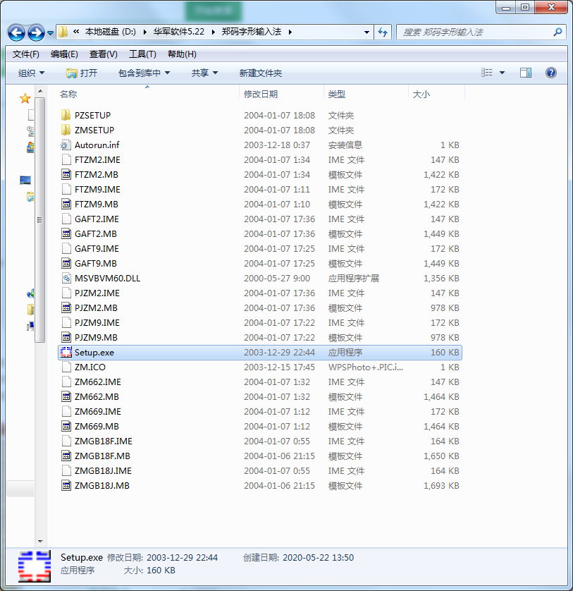 郑码输入法Win10截图