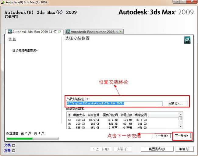 3dmax2009截图