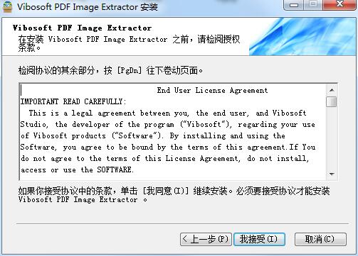 Vibosoft PDF Image Extractor截图