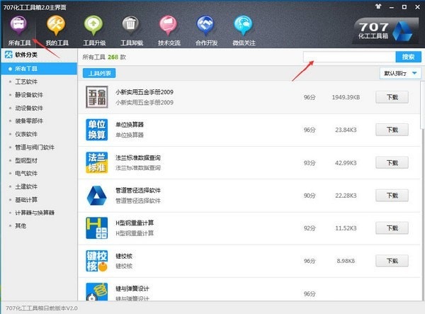 707化工工具箱截图