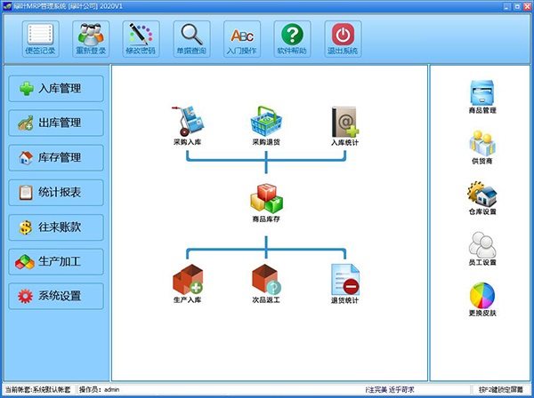 绿叶MRP管理系统截图