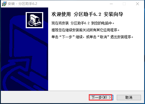 分区助手(win7磁盘分区)截图