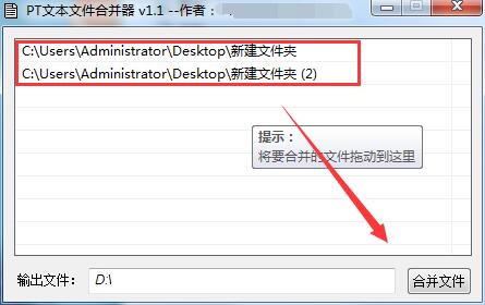 PT文本文件合并器截图