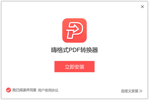 嗨格式PDF转换器截图