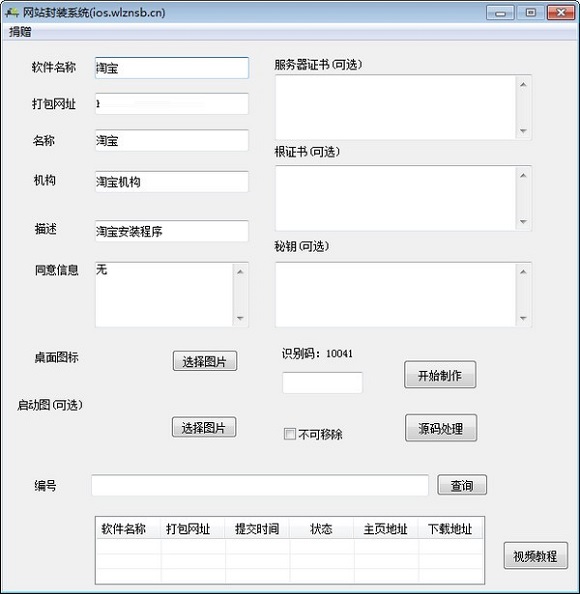 网站封装系统截图