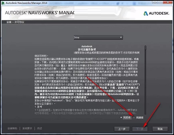 Navisworks2014截图