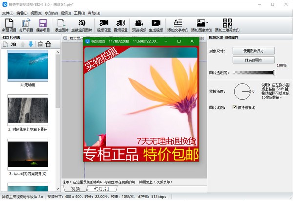 神奇主图视频制作软件截图