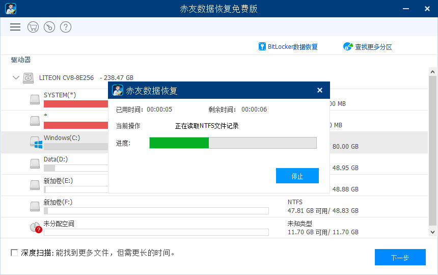 赤友数据恢复软件截图