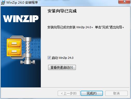 WinZip pro截图