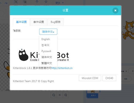 Kittenblock(机器人编程软件)截图