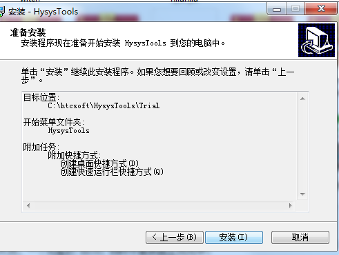 Hysys Tools截图