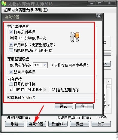 太极内存清理大师截图