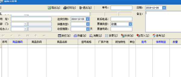 速腾农资管理系统截图