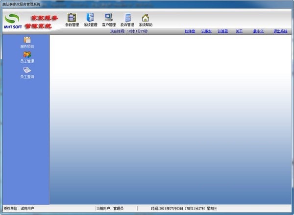 美弘泰家政服务管理系统截图