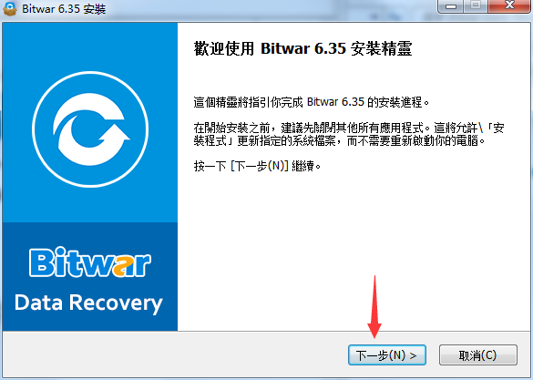 Bitwar Data Recovery截图