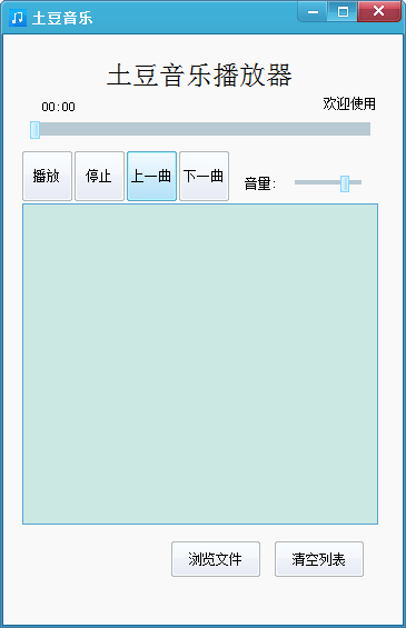 土豆音乐播放器截图