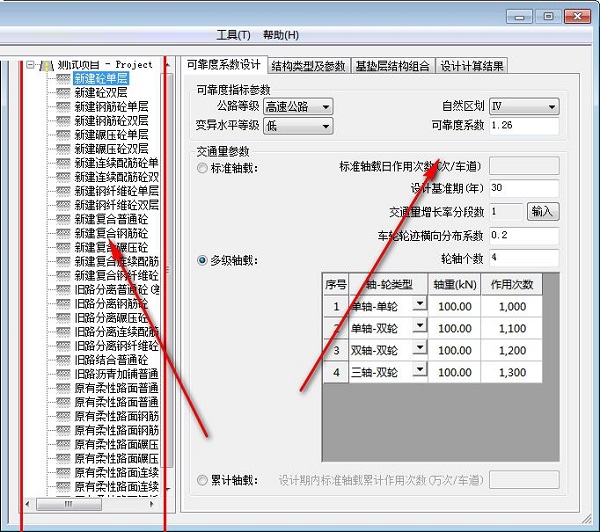 海地路面设计系统截图