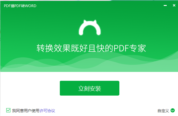 PDF猫PDF转WORD截图