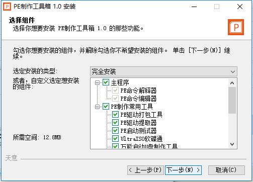 PE制作工具箱截图