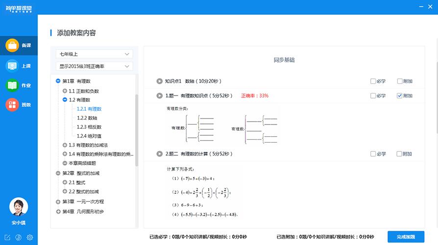 简单智课堂教师端截图