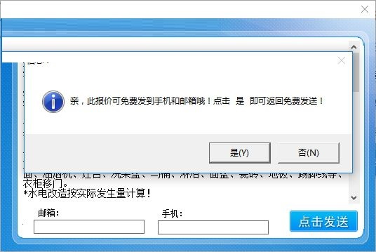 卓创家装报价预算软件截图