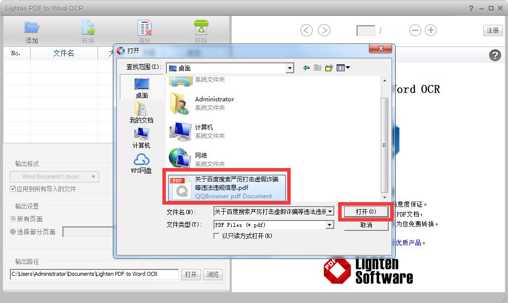 Lighten PDF to Word OCR截图